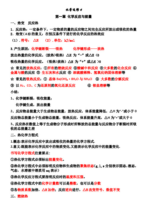 高中化学课堂笔记 化学选修笔记