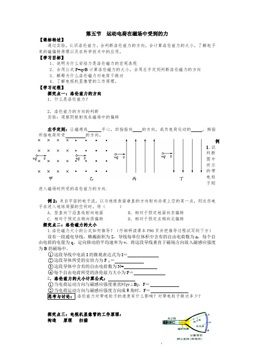 人教版物理选修3-1§3.5运动电荷在磁场中受到的力导学案设计