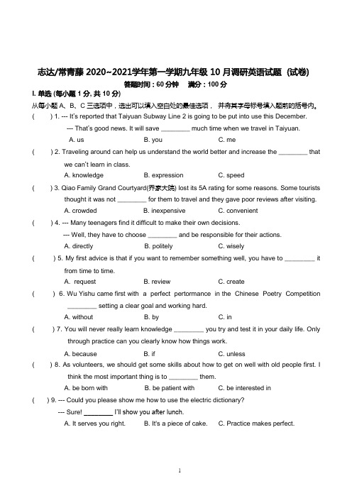 2020-2021年太原志达初三10月月考英语(试卷)