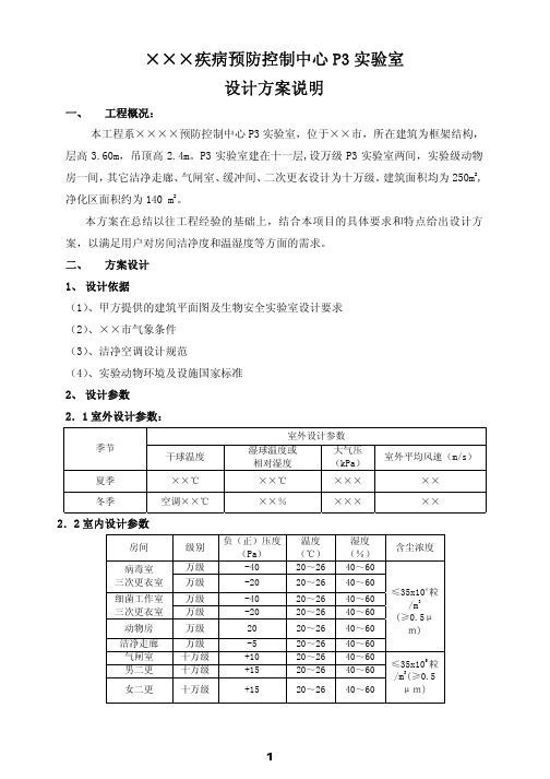 某疾病预防控制中心实验室设计方案