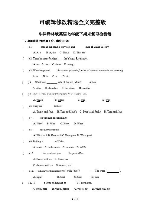 牛津译林版英语七年级下期末复习检测卷(含答案)精选全文完整版