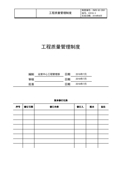 工程质量管理制度