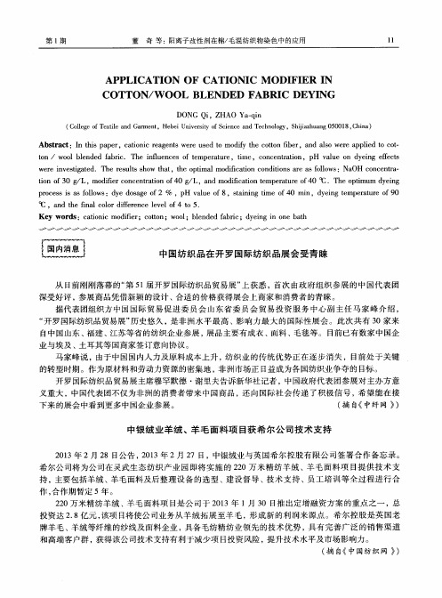 中银绒业羊绒、羊毛面料项目获希尔公司技术支持