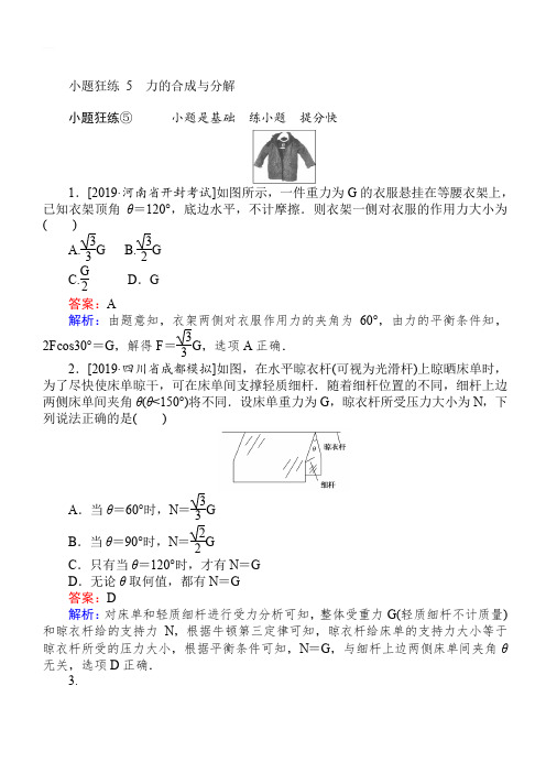 2019高考物理最后冲刺增分小题狂练： 5 (含解析)