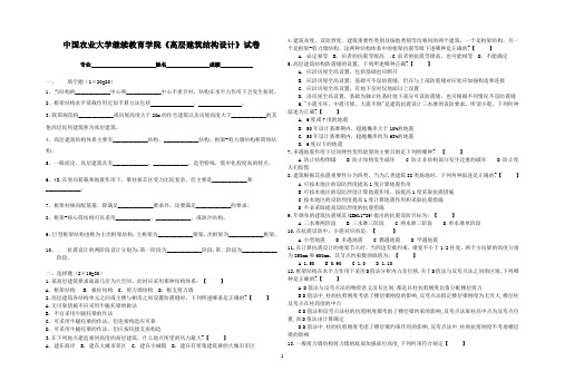 《高层建筑结构设计》试卷