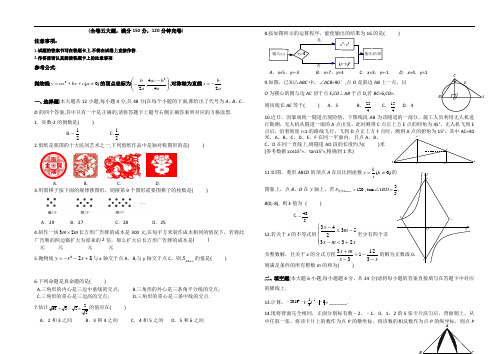 2019级九年级)第三次模拟数学试题(含答案)