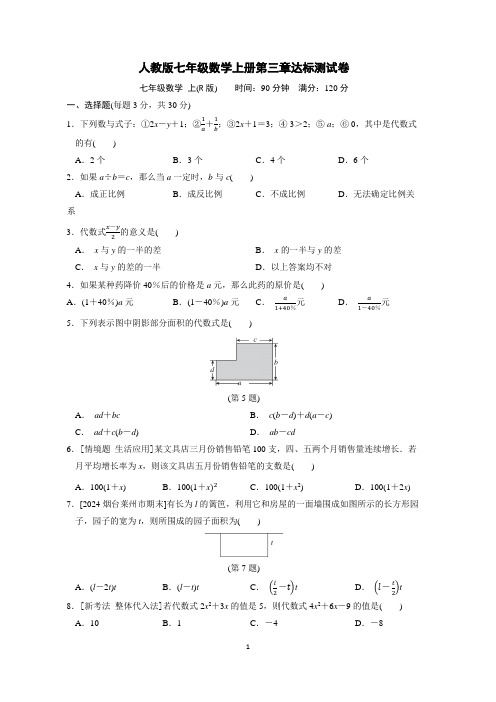 人教版七年级数学上册第三章达标测试卷含答案