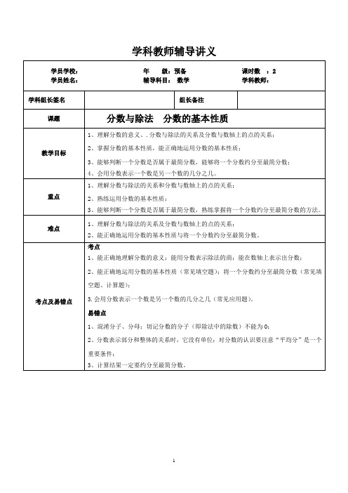 上海市五升六年级数学衔接课分数与除法、分数的基本性质-学生版