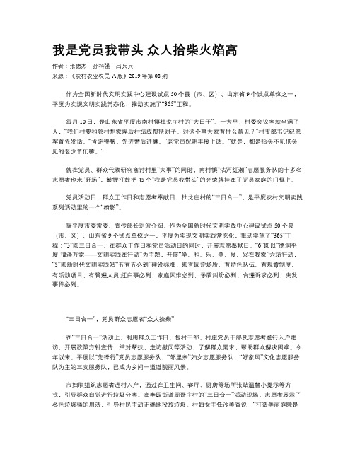 我是党员我带头 众人拾柴火焰高