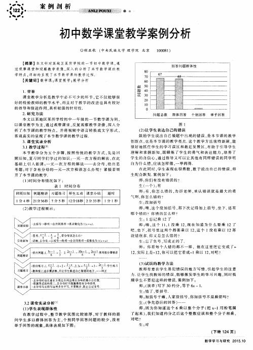 初中数学课堂教学案例分析