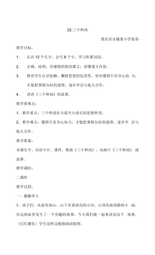 小学二年级语文上册西师版课件三个和尚