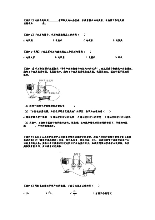 苏科版物理第15单元  电热器 电流热效应  典型例题