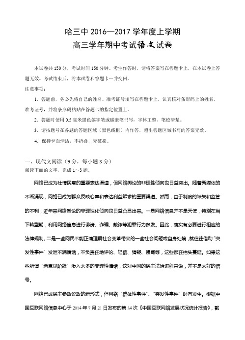 黑龙江省哈尔滨市第三中学2017届高三上学期期中考试语文试题(含答案)