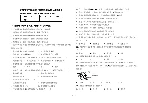 济南版七年级生物下册期末测试卷【及答案】