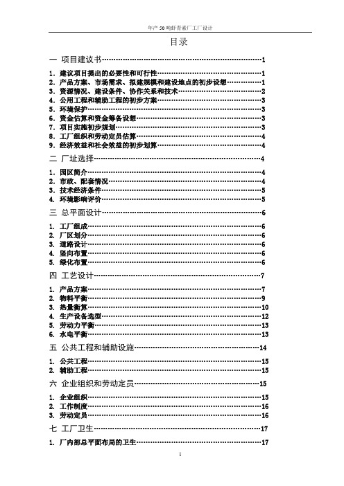 饲料添加剂虾青素工厂设计