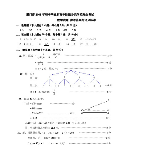 厦门市2008年初中毕业和高中阶段各类学校招生考试