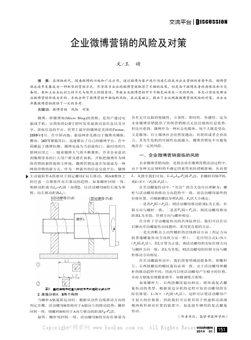 企业微博营销的风险及对策