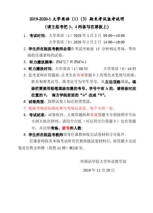 2019-2020-1大学英语(1)(3)期末考试监考说明