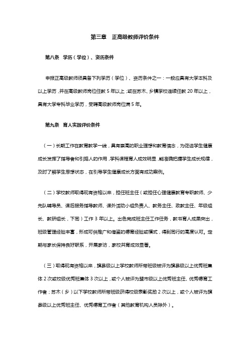 内蒙古正高级教师评价条件