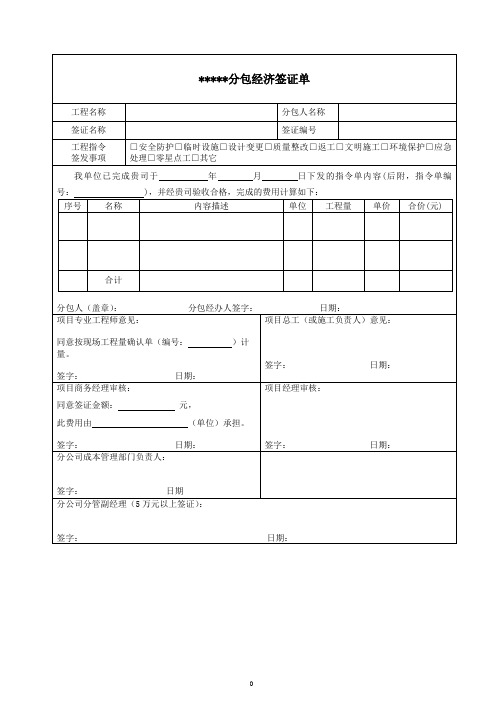 分包经济签证单