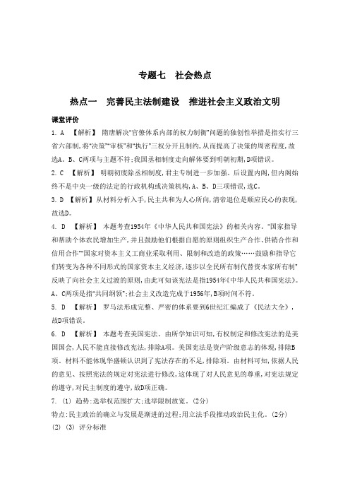 【南方凤凰台】2015届高三历史二轮复习：29热点一 完善民主法制建设 推进社会主义政治文明(PDF版)