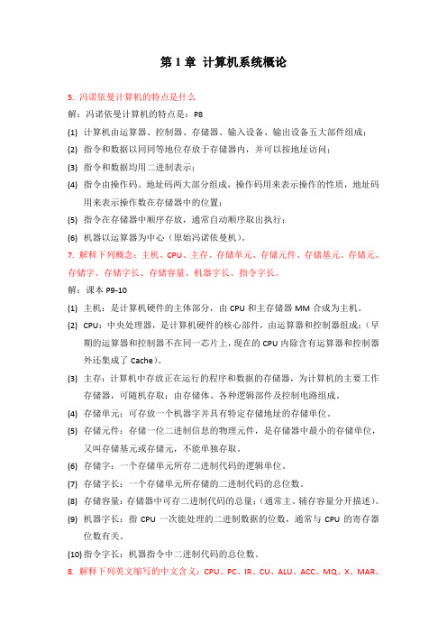 计算机组成原理-作业参考答案