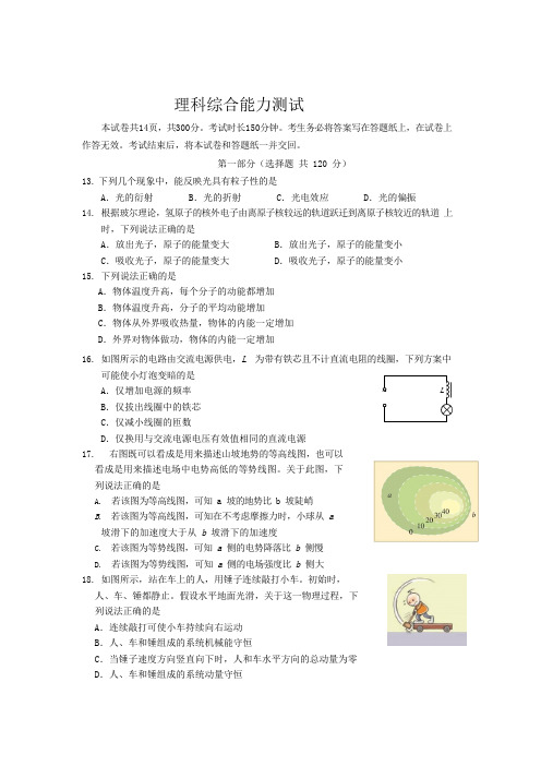 海淀区2019届高三一模物理试题及答案