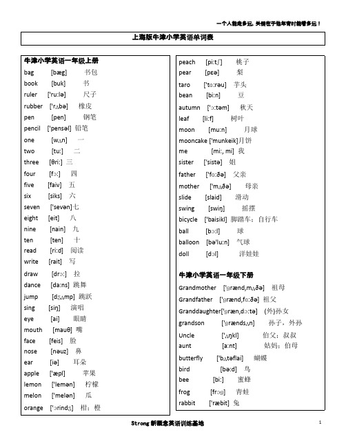 (完整)上海版小学英语牛津词汇表(带音标)