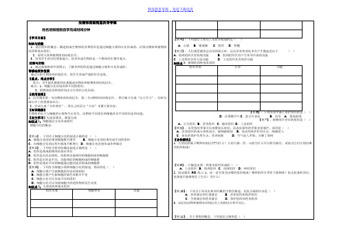 生物体的结构层次导学案