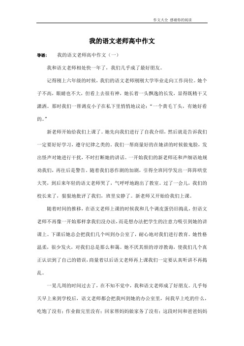 我的语文老师高中作文