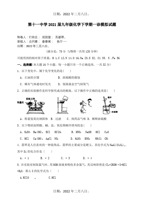 九年级化学下学期一诊模拟试题 试题