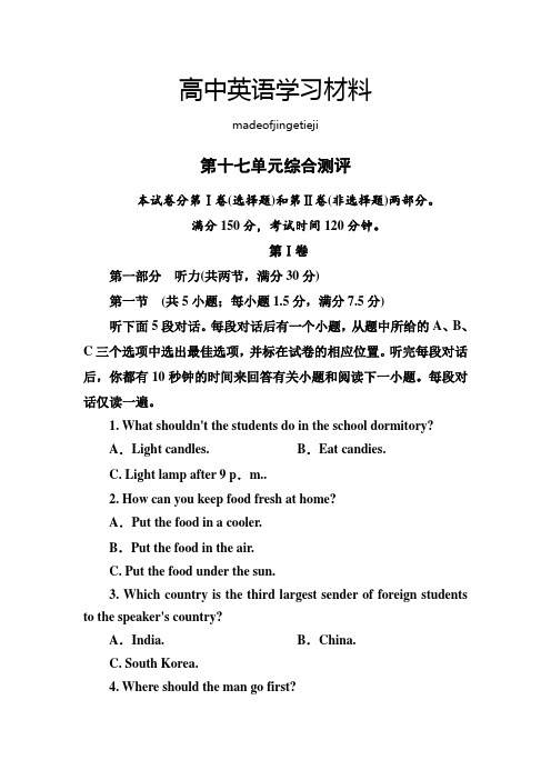 北师大版高中英语选修六第十七单元综合测评