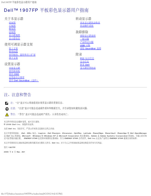 Dell 1907FP 平板彩色显示器用户指南说明书