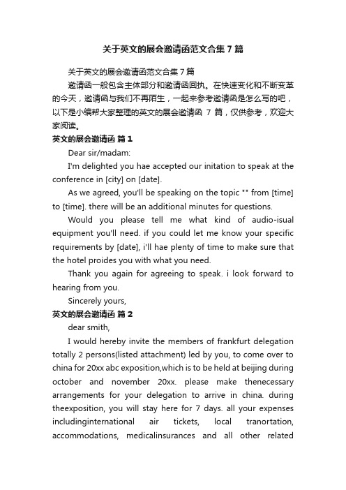 关于英文的展会邀请函范文合集7篇