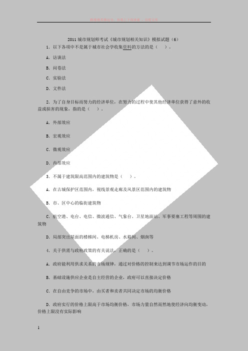 城市规划师考试城市规划相关知识模拟试题