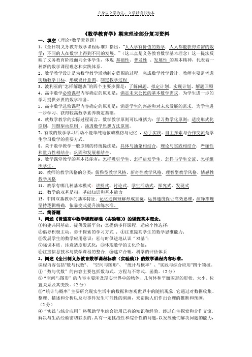 数学教育学期末复习资料