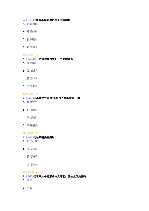 西南大学《影视艺术》网上作业及参考答案