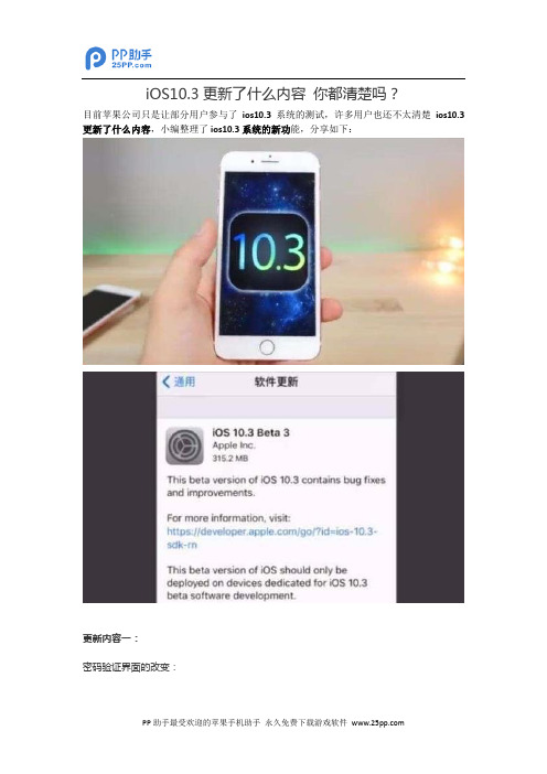 iOS10.3更新了什么内容 你都清楚吗？