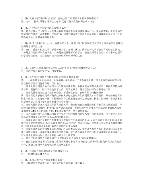 留学与计算工龄及报到证