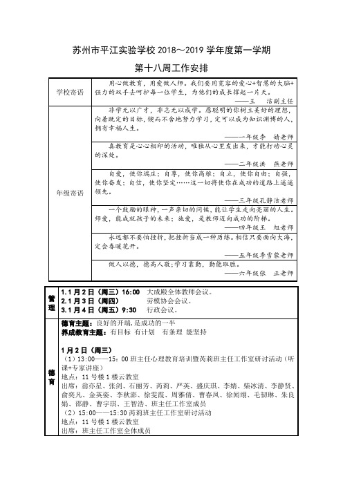 苏州市平江实验学校2018~2019学年度第一学期