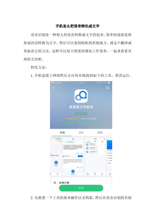 手机怎么把语音转化成文字