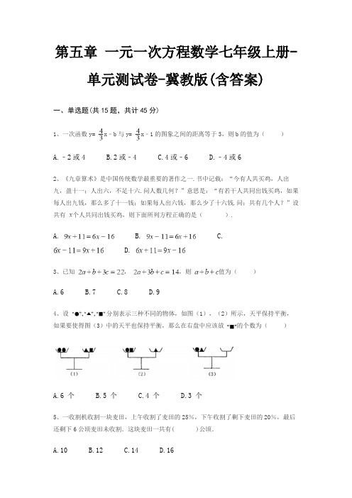 第五章 一元一次方程数学七年级上册-单元测试卷-冀教版(含答案)