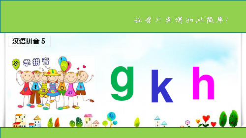 (课堂教学课件1)g k h