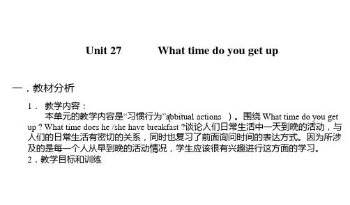what-time-do-you-get-up教案PPT课件