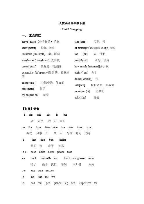 四年级下册英语-unit 6 Shopping 知识点总结复习 人教PEP