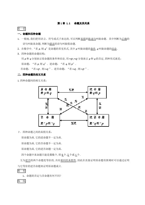 最新整理高二文数 选修1-1 第1章 1.1 命题及其关系 Word版含解析.doc