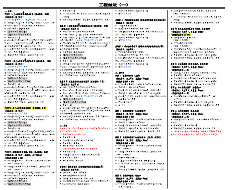 工程做法(一)