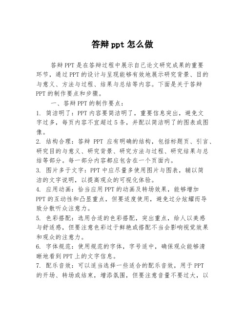 答辩ppt怎么做