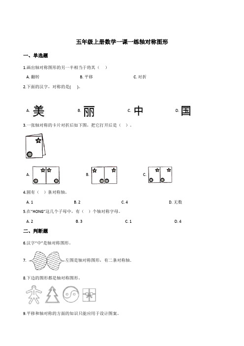 2022年五年级上册数学同步练习 轴对称图形  (含答案)