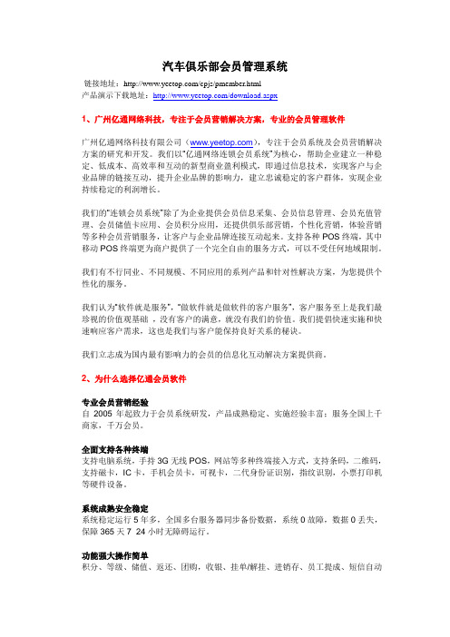 汽车俱乐部会员管理系统